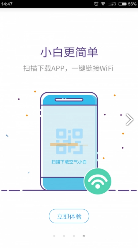 空气小白安卓免费版图4