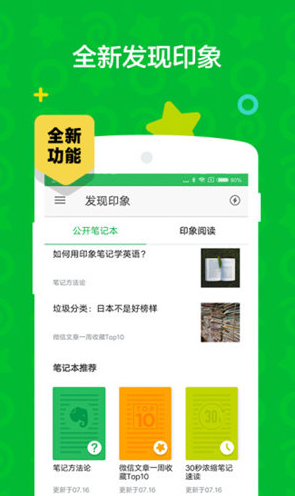 印象笔记(3)