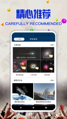 好玩星球最新免费版图1