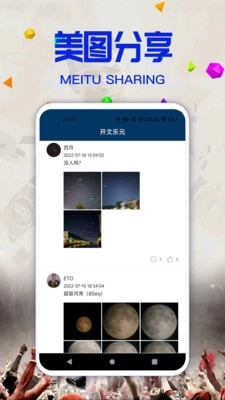 好玩星球最新免费版图2