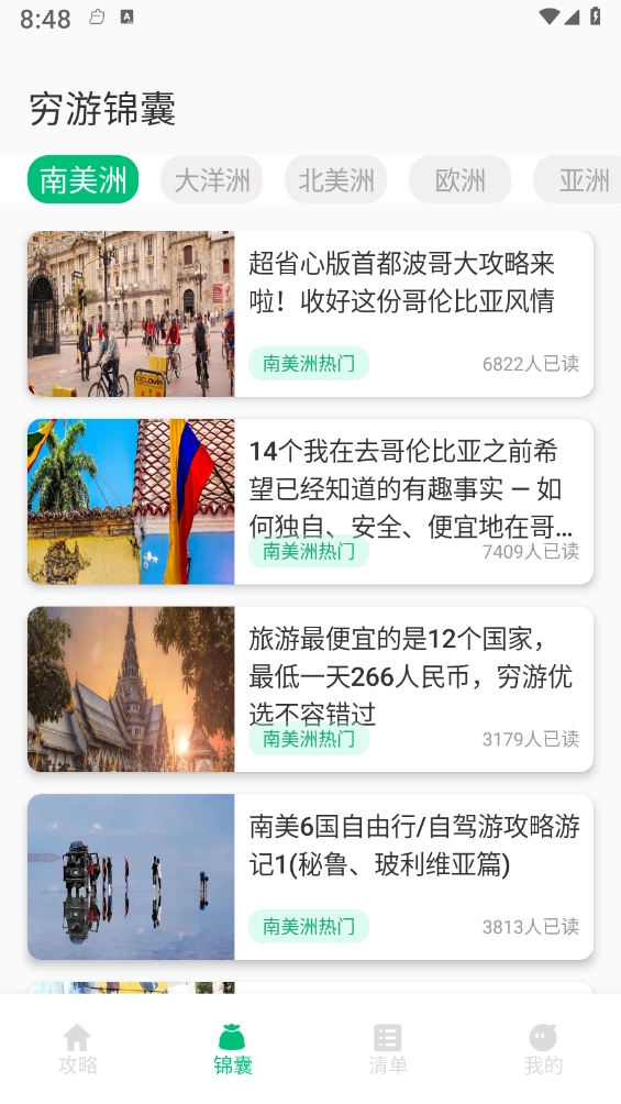 穷游助手手机最新版图1