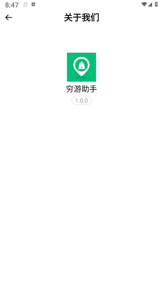 穷游助手手机最新版图3