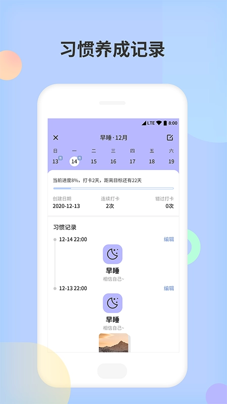 小习惯天天打卡直装版图1