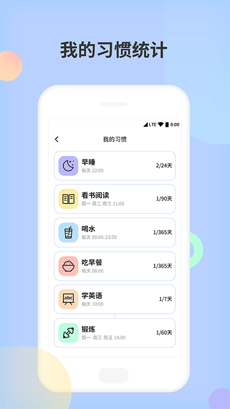 小习惯天天打卡直装版图3
