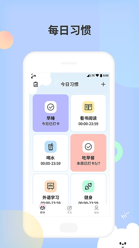 小习惯天天打卡直装版图5