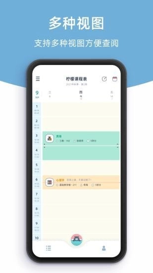 柠檬课程表原版图2