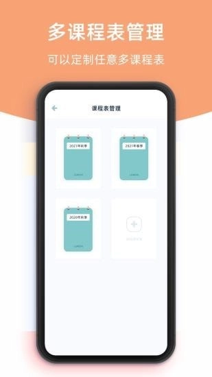 柠檬课程表原版图3