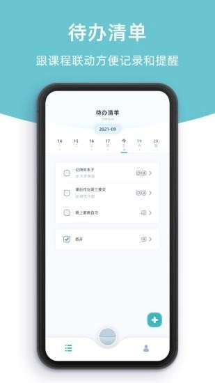 柠檬课程表原版图4
