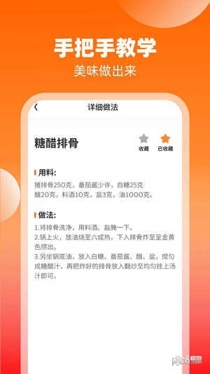 妙手来福官方正版图4