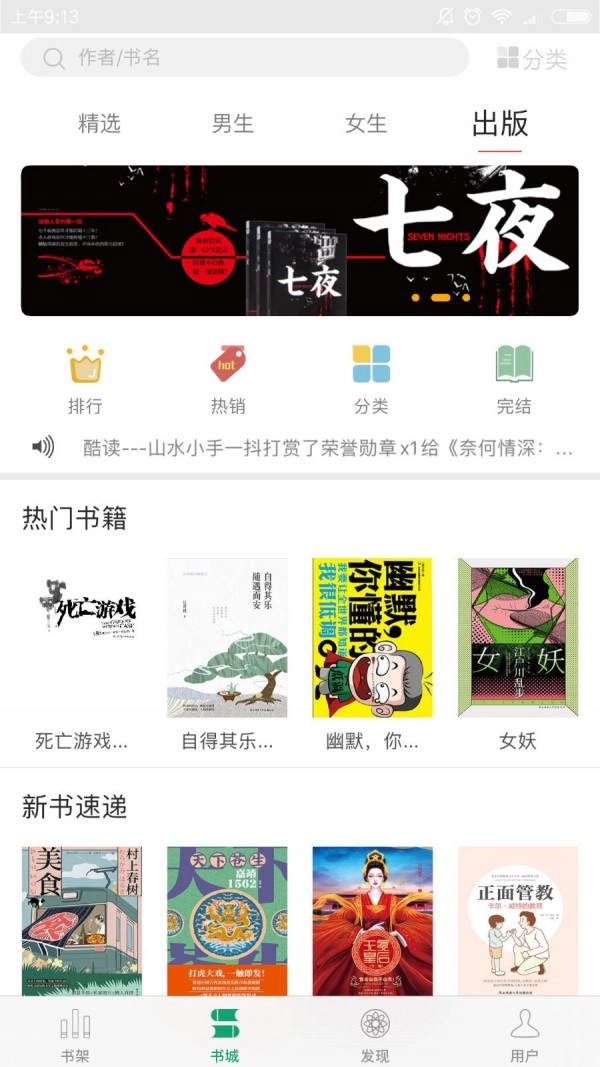 火阅小说手机免费版图4