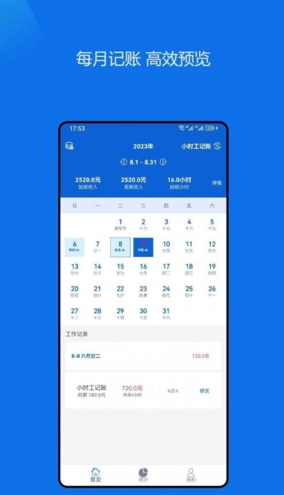 小时工记账助手原版图1