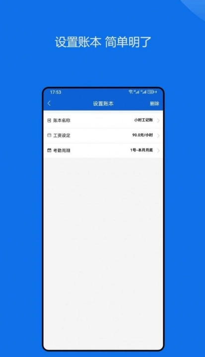 小时工记账助手原版图2