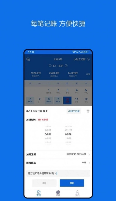 小时工记账助手原版图3