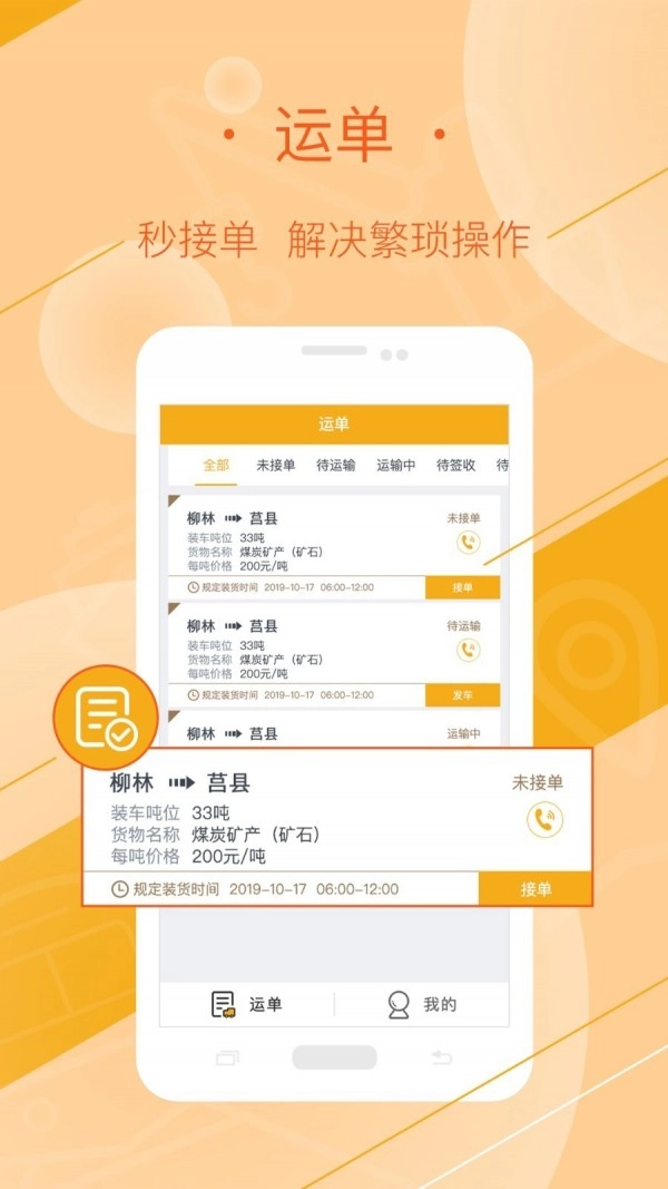 好运全程司机手机免费版图1