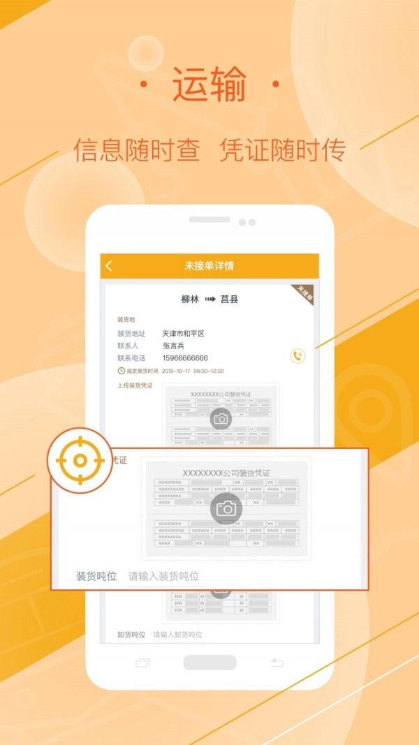 好运全程司机手机免费版图2