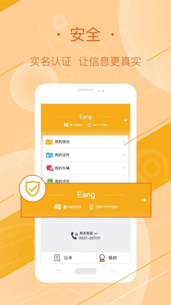 好运全程司机手机免费版图3