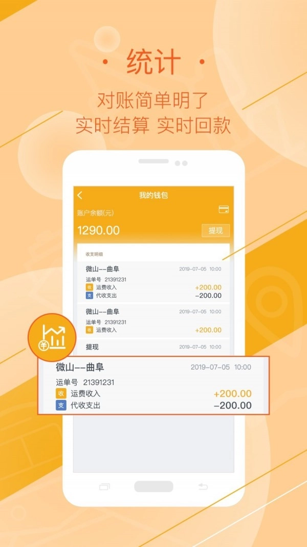 好运全程司机手机免费版图4