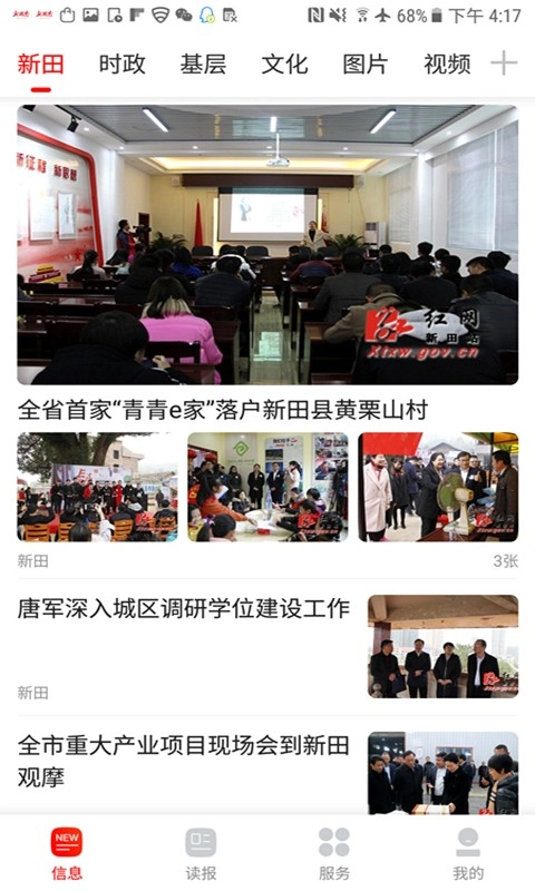南有新田安卓官方版图2