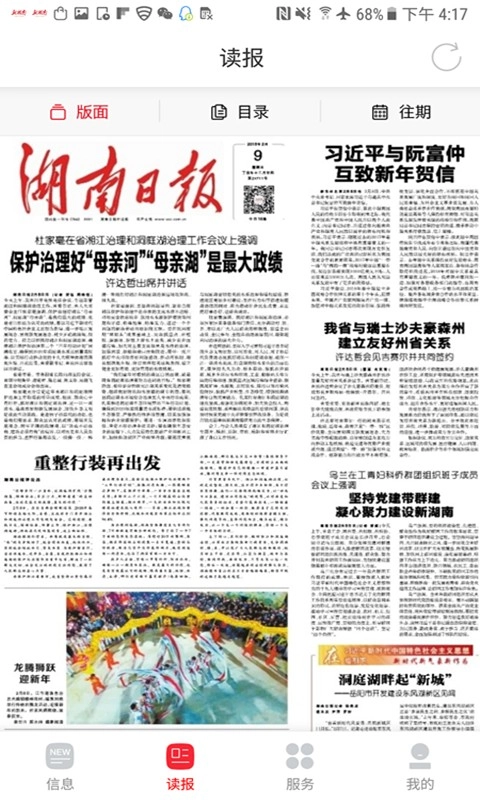 南有新田安卓官方版图3