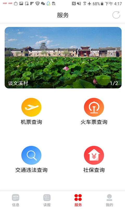 南有新田安卓官方版图4