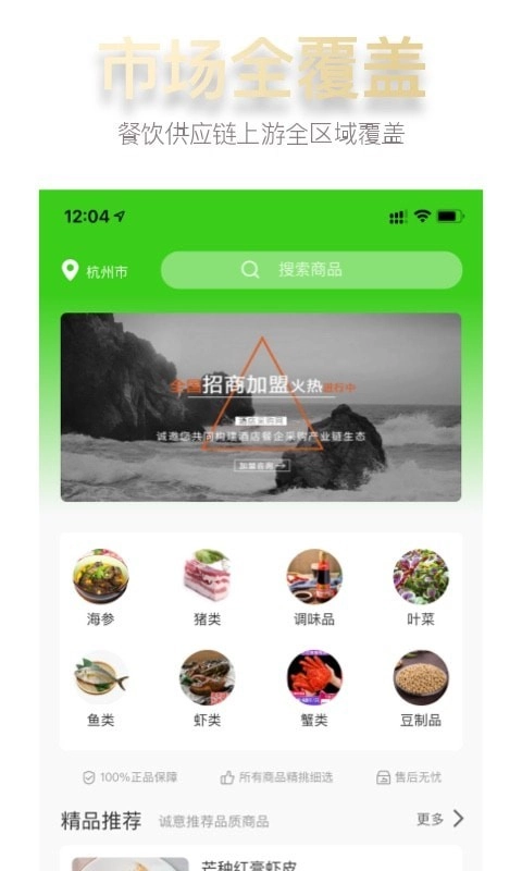 枚栅酒店采购网手机版图1
