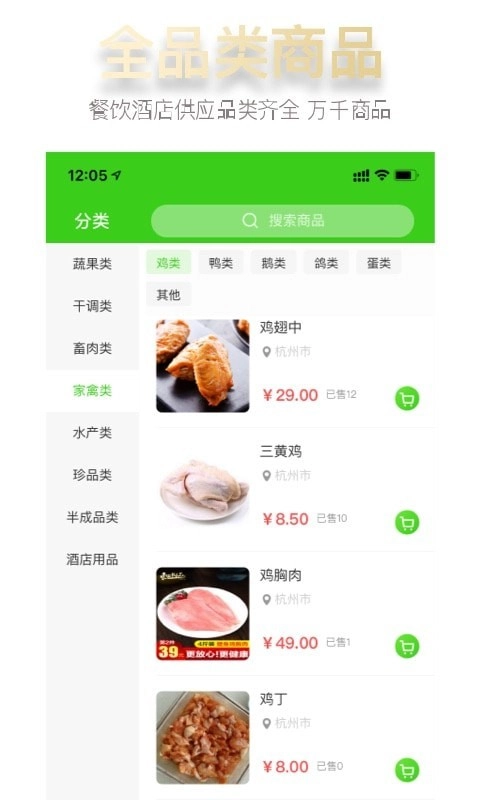 枚栅酒店采购网手机版图2
