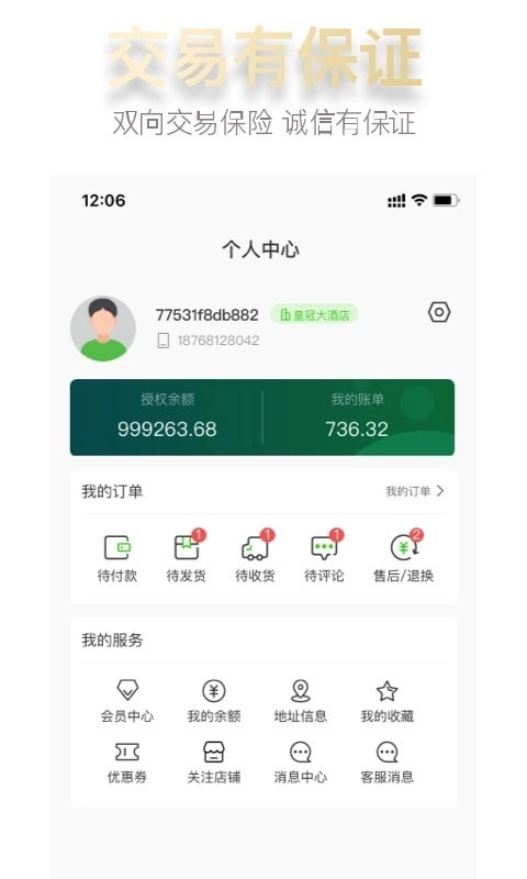 枚栅酒店采购网手机版图3