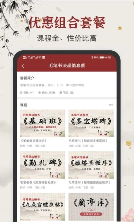 学谷毛笔书法练字无广告版图1