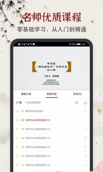 学谷毛笔书法练字无广告版图2
