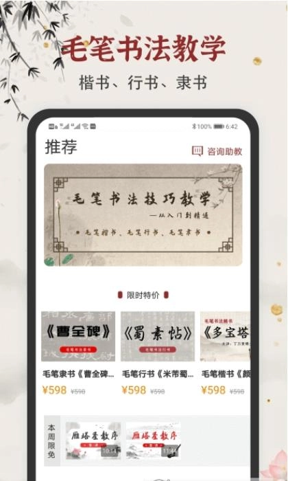 学谷毛笔书法练字无广告版图3