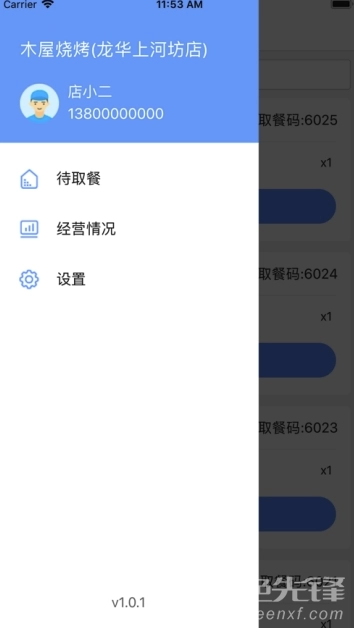 禾师傅原版图3