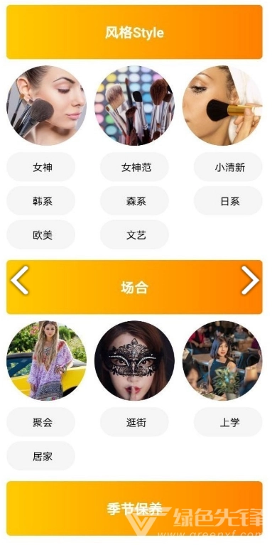 果绊美妆手机最新版图3