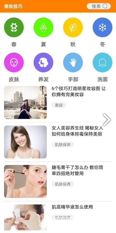 果绊美妆手机最新版图4
