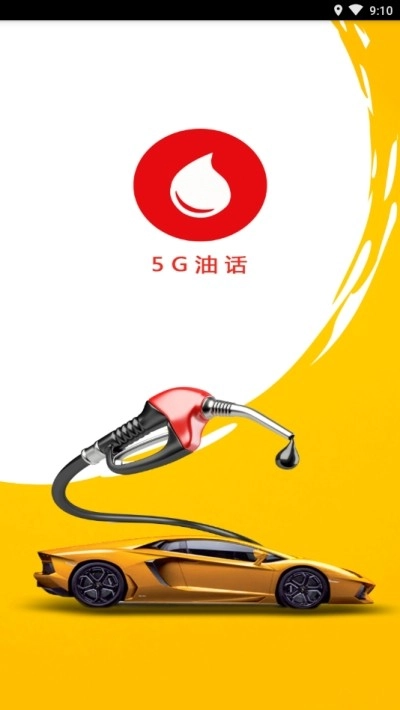 5G油话手机免费版图2