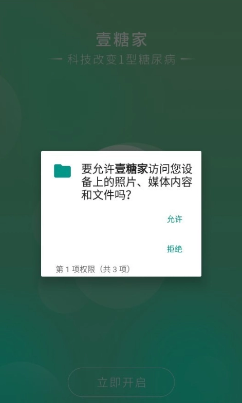 壹糖家安卓直装版图3
