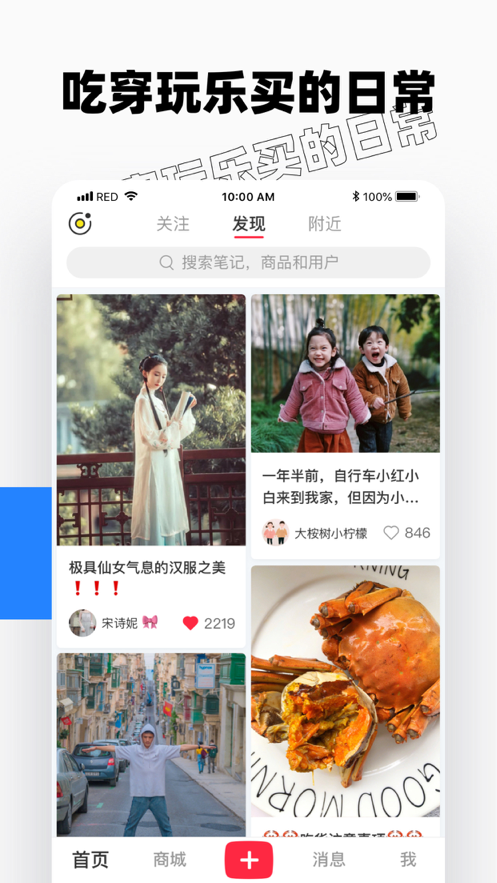 小红书安卓版(2)