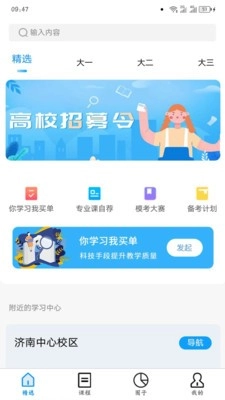 师大网校手机免费版图1