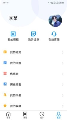 师大网校手机免费版图2