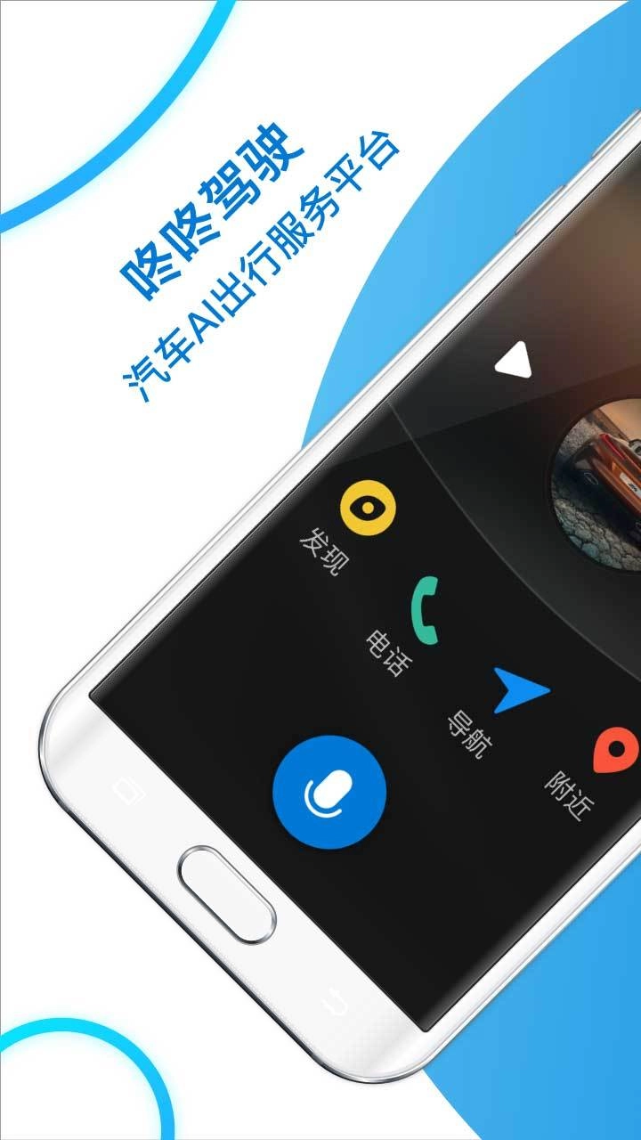 咚咚驾驶官方最新版图1