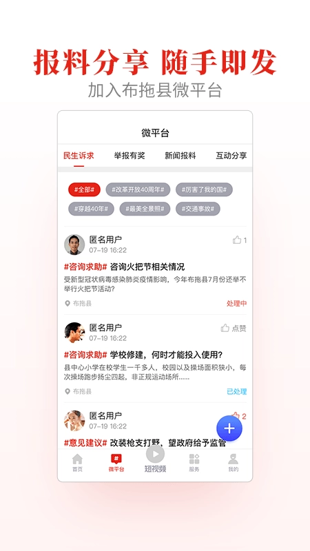 布拖融媒免费原版图2