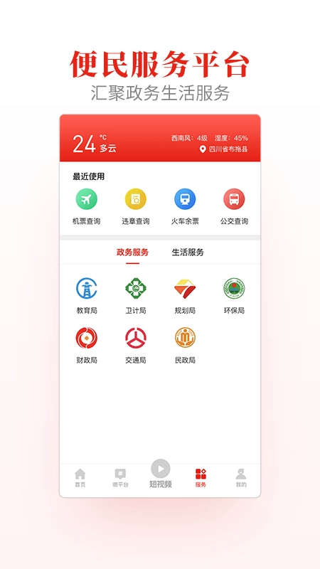 布拖融媒免费原版图3