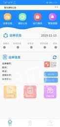 四川危货运输手机版图2