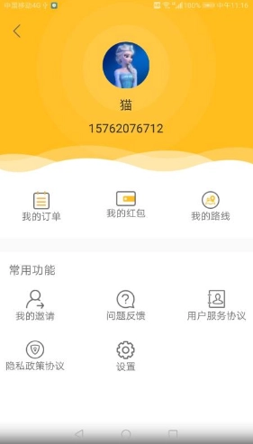吉蜂达即配免费原版图2