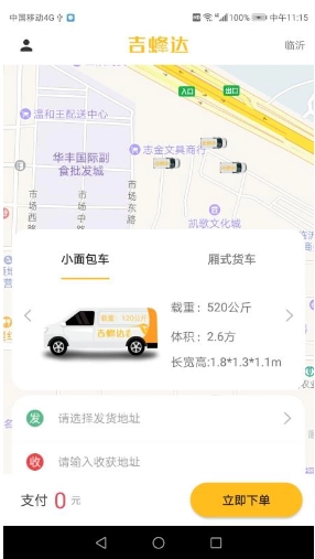 吉蜂达即配免费原版图3