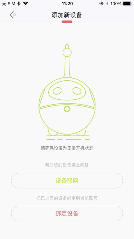 小豌豆机器人最新版图3