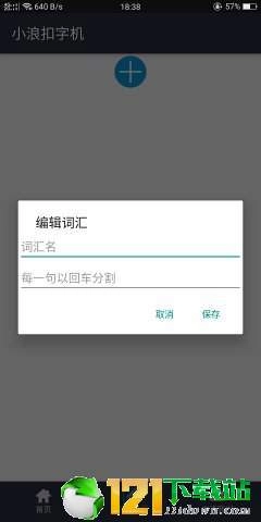 小浪扣字机官方版图1