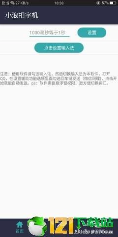 小浪扣字机官方版图2