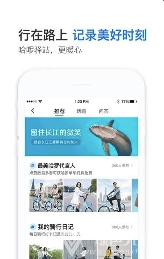 哈啰顺风车直装版图2