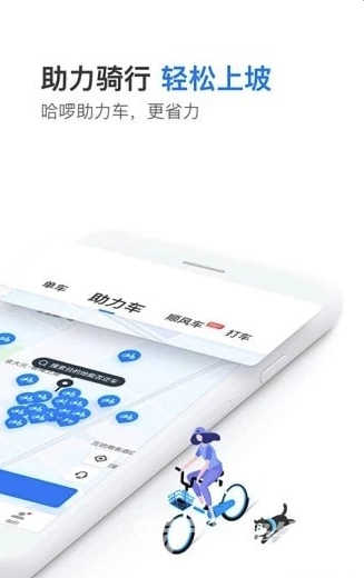 哈啰顺风车直装版图4