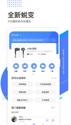 小Biu耳机安卓直装版图1